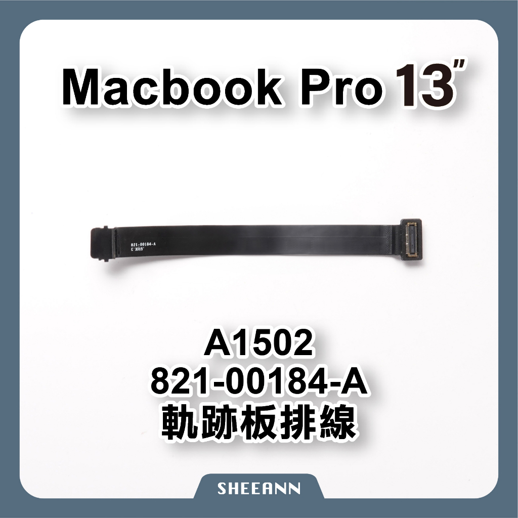 A1502 Macbook Pro 13寸 觸摸板排線 軌跡板排線 延接線 821-00184-A 筆電維修DIY