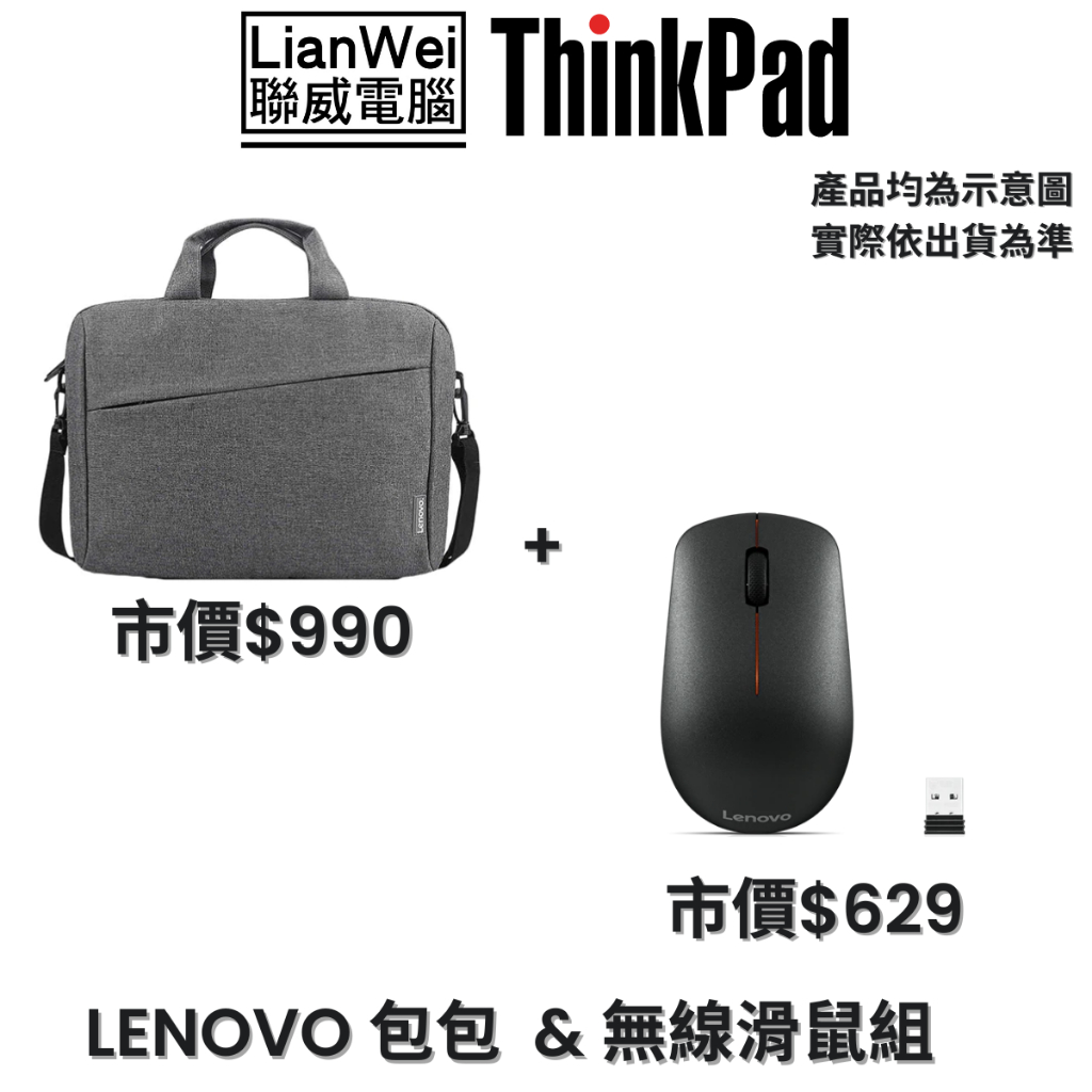 Lenovo 聯想 原廠包包&amp;原廠無線滑鼠組合