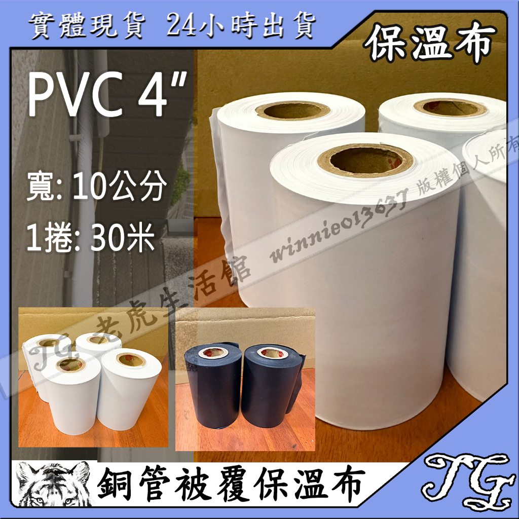 現貨 蘋果牌 PVC 保溫膠布 無黏性 膠布 纏繞 銅管 管路 保溫材料 白布 pvc布 冷氣保溫管 冷氣布 保冷布!