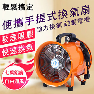 臺灣熱銷 大風力手提風機 通風機 8寸/10寸/12寸純銅換氣扇 手提式流風機 家用廚房排風扇