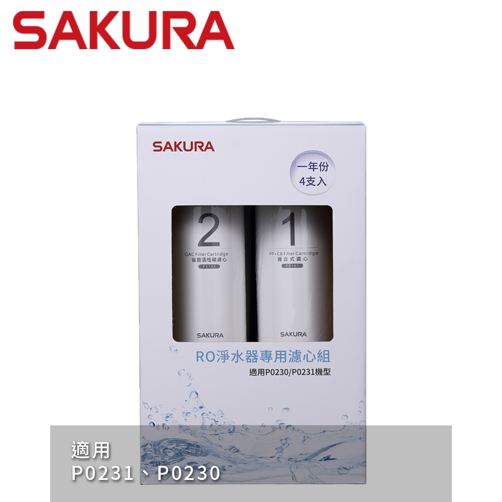 SAKURA 櫻花 RO淨水器專用濾心4支入(一年份) F0192