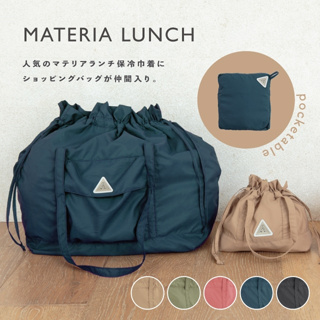 日本 MATERIA LUNCH 輕柔保冷袋 購物袋M/L/XL-多色
