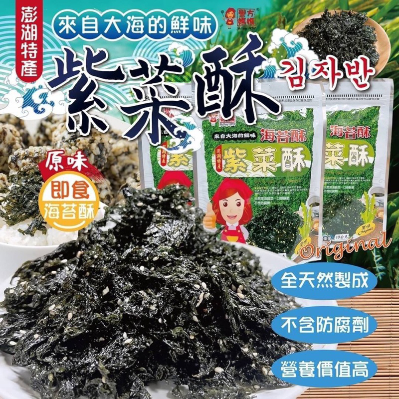 現貨 澎湖特產麻油芝麻（紫菜酥）