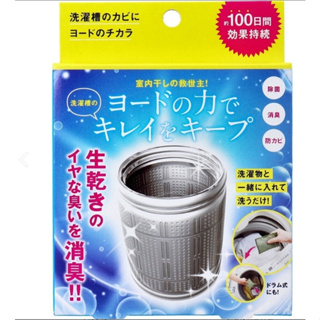 【樂森藥局】日本 | COGIT 碘離子衣物洗衣槽消臭抗菌洗淨劑