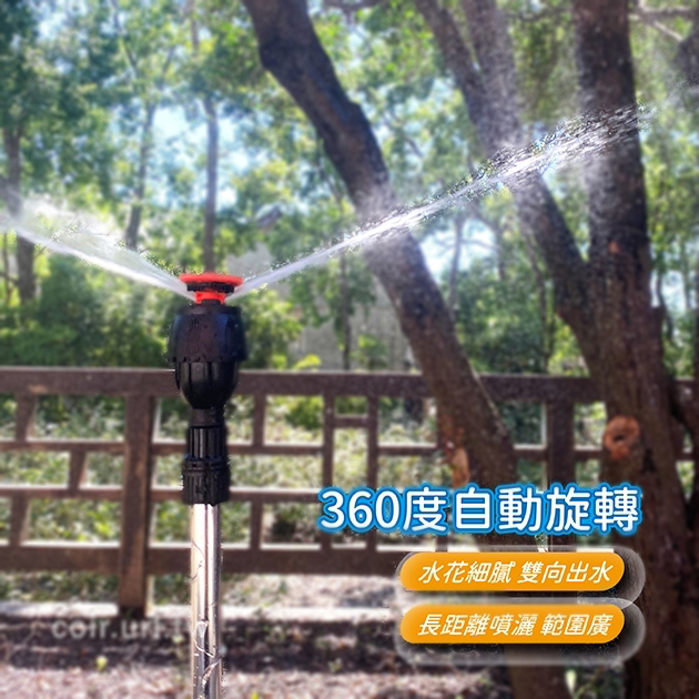 【全館590免運】360度自動旋轉遠距噴頭 灑水頭(4分公牙) 地插針組 伸縮三腳架組 花灑 澆水 噴水 灑水器 噴頭