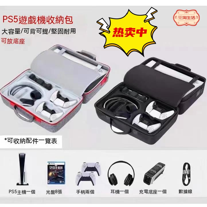 Ps5收納包 PS5主機配件收納包 ps5遊戲機配件包