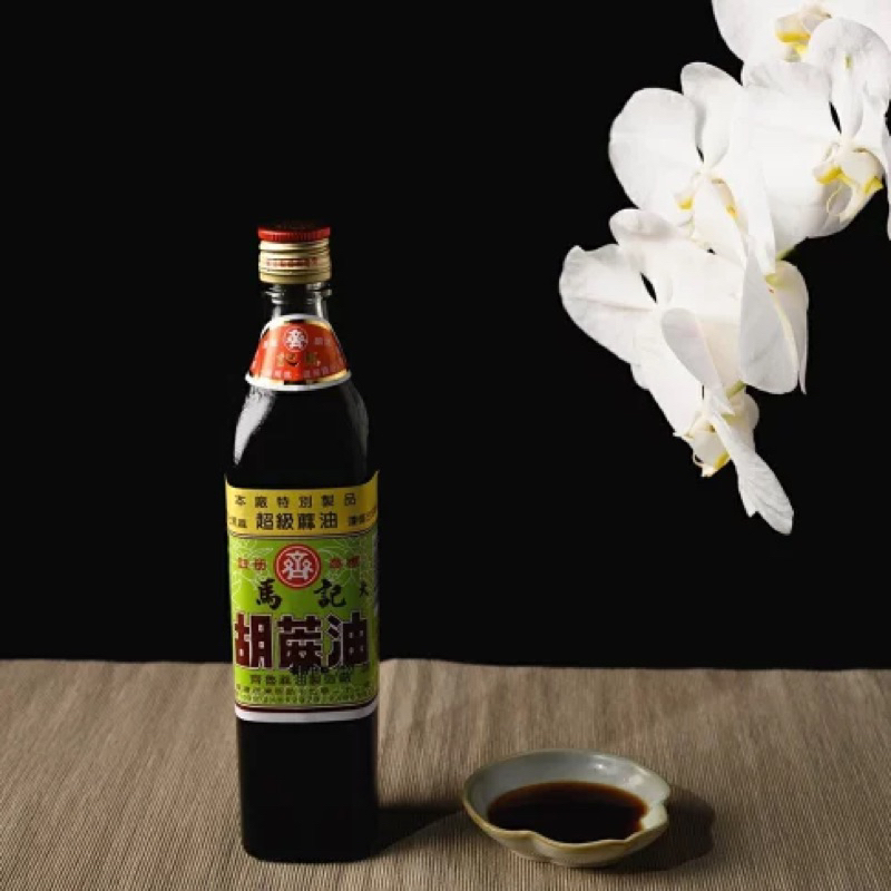 基隆特產 馬記特級胡麻油 (520ml) 馬記齊魯麻油店 七十年老店 山東水洗式古法手工製成 素食 基隆三寶 基隆三醬