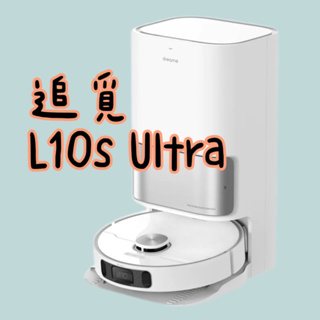適用 追覓 Dreame L10S Ultra 耗材 配件 小米 原廠開模副廠件