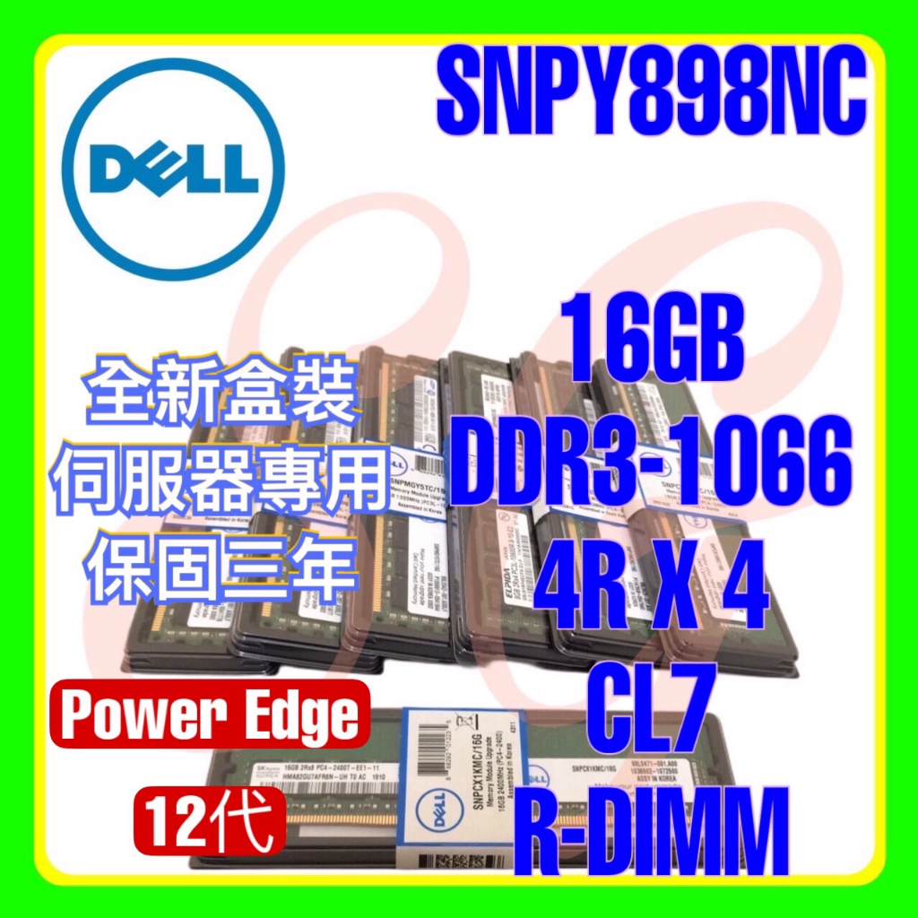 全新盒裝 Dell SNPY898NC DDR3-1066 16GB R-DIMM