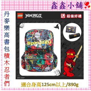 👉️現貨《特惠》LEGO丹麥樂高護脊書包Starter-積木忍者們 IM200221806 書包 小學書包