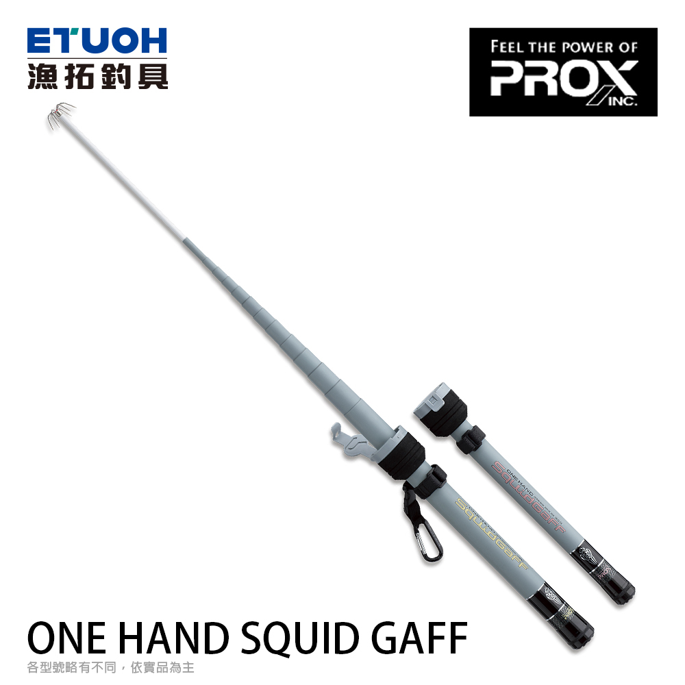 PROX ONE HAND SQUID GAFF [漁拓釣具] [軟絲伸縮搭鉤]