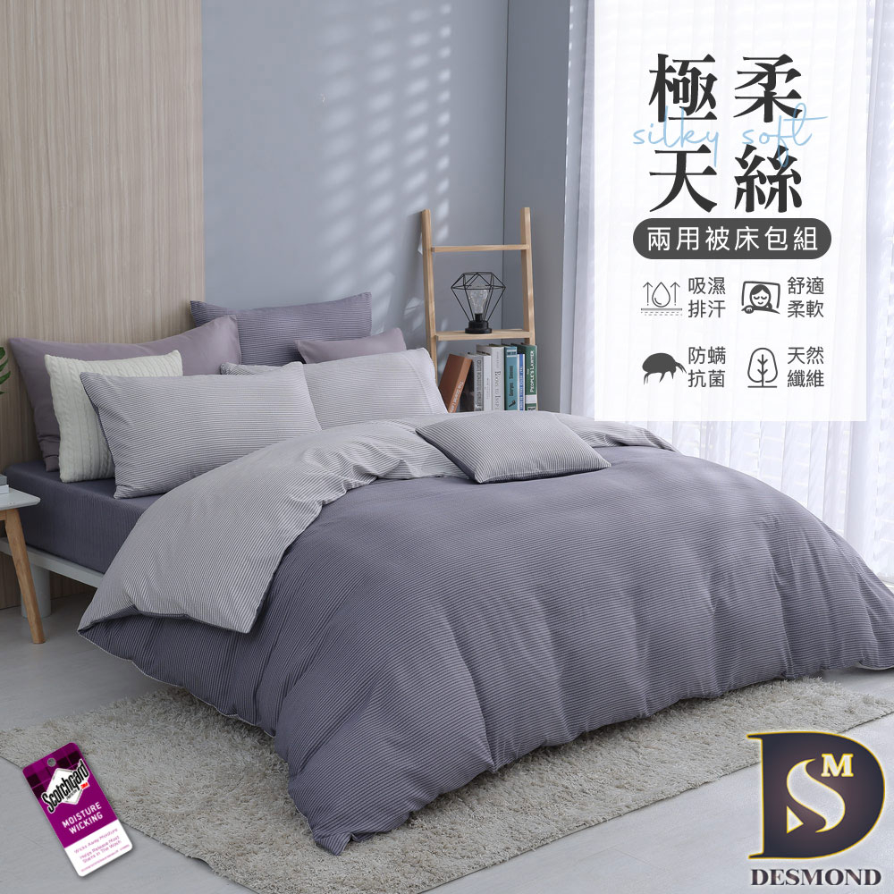 【岱思夢】3M天絲床包組 (單人/雙人/加大/特大) 兩用被床包 床高33cm 獨家花色 迷霧-藍