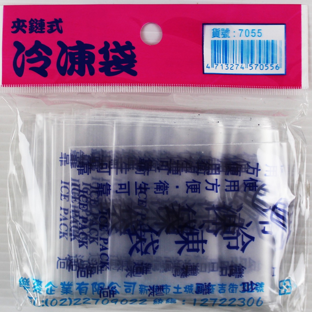 附發票「現貨發送」小包冰袋冷凍袋(7055)約30入   古早味冰棒  冷凍袋