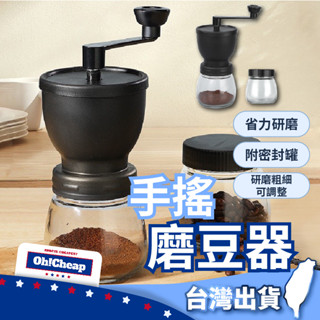 【附密封罐】手搖磨豆器 手動磨豆機 手搖磨豆機 磨豆機 手動研磨機 咖啡研磨機 研磨機 磨豆器 磨粉器 手磨咖啡機