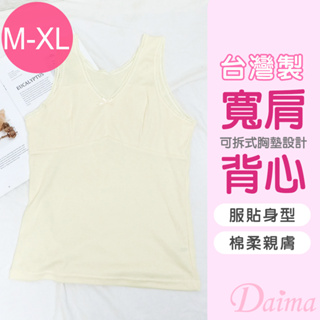 Daima黛瑪 成長型 台灣製/MIT 彈性舒適柔軟親膚吸濕透氣長版背心M-XL膚色6222