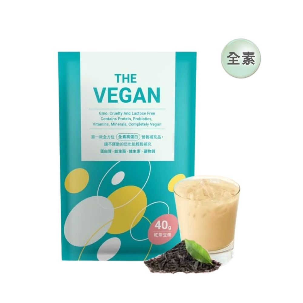 THE VEGAN 樂維根 40G隨身包 (紅茶豆漿口味) 純素植物性優蛋白 高蛋白 大豆分離蛋白 大豆蛋白純素高蛋白