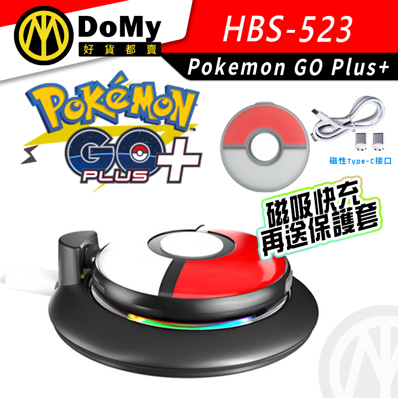 新版 寶可夢 Pokemon GO Plus+ 磁吸充電座 精靈球 充電座 充電器 帶充電器燈 內附保護套