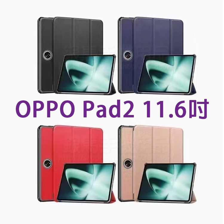 卡斯特- OPPO Pad2 11.6吋 側掀皮套/三折磁吸上蓋硬殼保護套