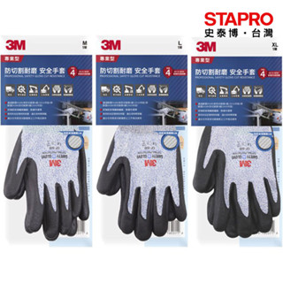 3M 專業型防切割耐磨安全手套CP-500 工作手套 耐磨手套 防切割手套｜史泰博EZ購