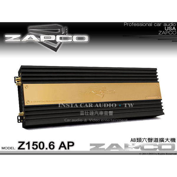 音仕達汽車音響 台北 台中 美國 ZAPCO Z150.6 AP AB類六聲道擴大機 6CH 擴大器 公司貨