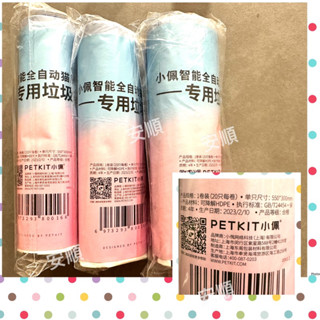 【臺灣現貨】p家小佩原廠petkit 集便袋（每卷20入）環保貓砂盆專用垃圾袋 自動專用