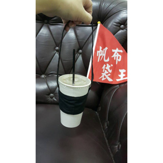 黑6安 單層 (小)飲料杯套\咖啡杯套-台灣製造 品質保證