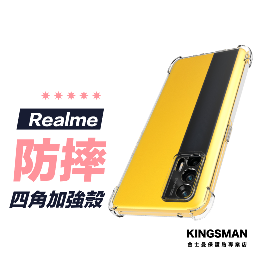 【四角防摔殼】保護殼 手機殼 適用 Realme GT GT2 NEO2 NEO3 NEO3T 大師版