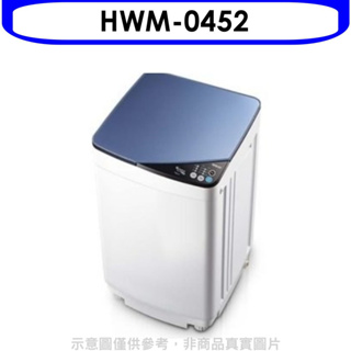 《再議價》禾聯【HWM-0452】3.5公斤洗衣機(無安裝)