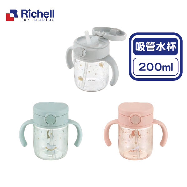 日本 Richell 利其爾 AX系列 吸管水杯200ml (3款可選)【佳兒園婦幼館】