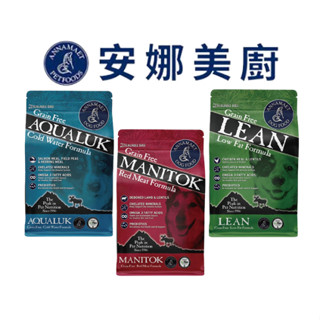 🔥毛毛🔥 安娜美廚 全齡犬 狗飼料 低脂 冰泉 羊肉 雞肉 鮭魚 鴨肉 Annamaet