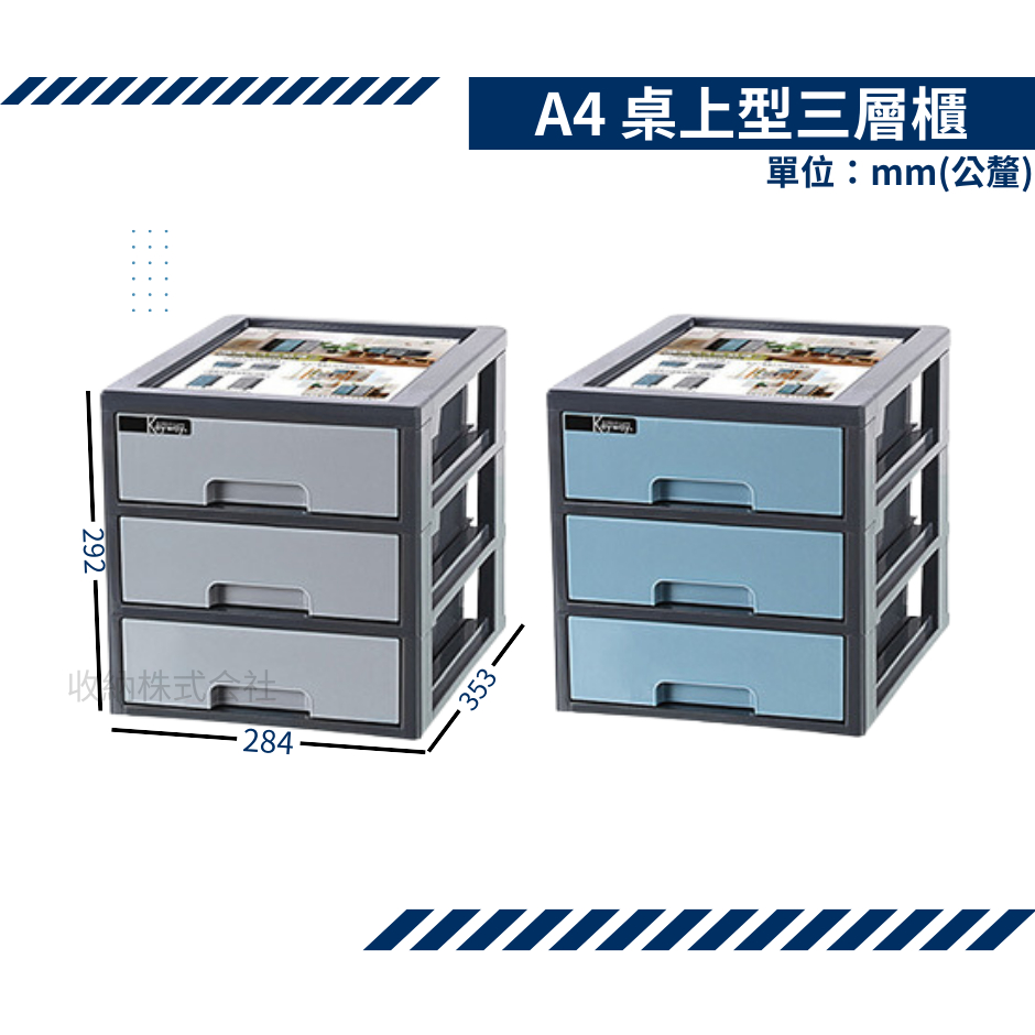 收納会社 A4 桌上型三層櫃 台灣製 聯府 可超取 DA8301 DA8302