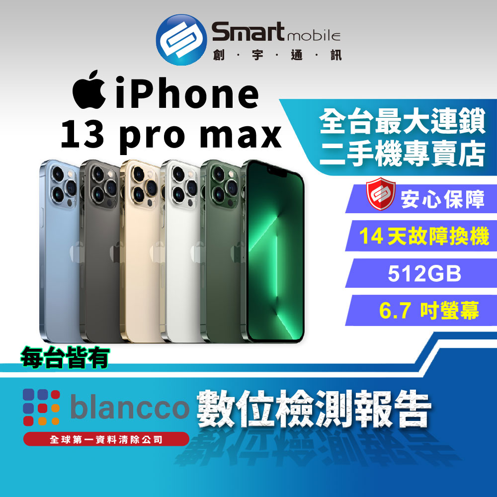 【創宇通訊│福利品】 Apple iPhone 13 Pro Max 512GB 6.7吋 (5G)