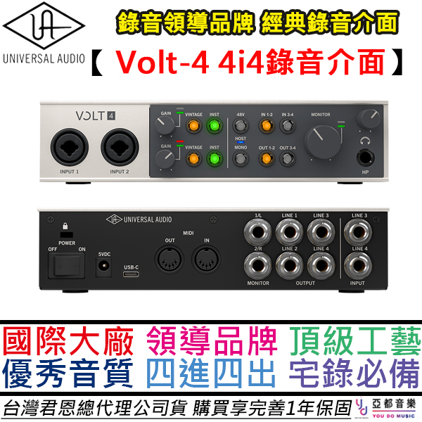 Universal Audio Volt 4 專業級 錄音 介面 4i4 公司貨 UAD Apollo 一年保固