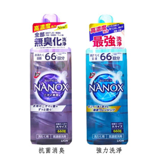 日本 LION Super Nanox 奈米樂超濃縮洗衣精 660g