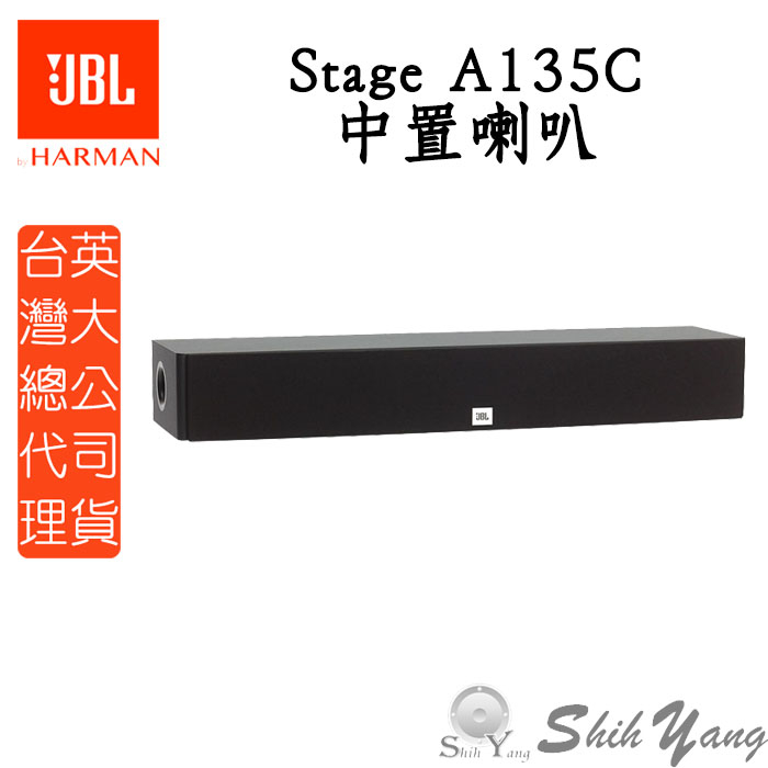 JBL 美國 Stage A135C 中置喇叭 公司貨 保固一年