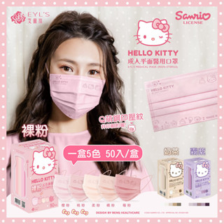 艾爾絲醫療口罩 三麗鷗 Hello Kitty凱蒂貓 五色漸層 50入 臺灣製 平面醫療口罩