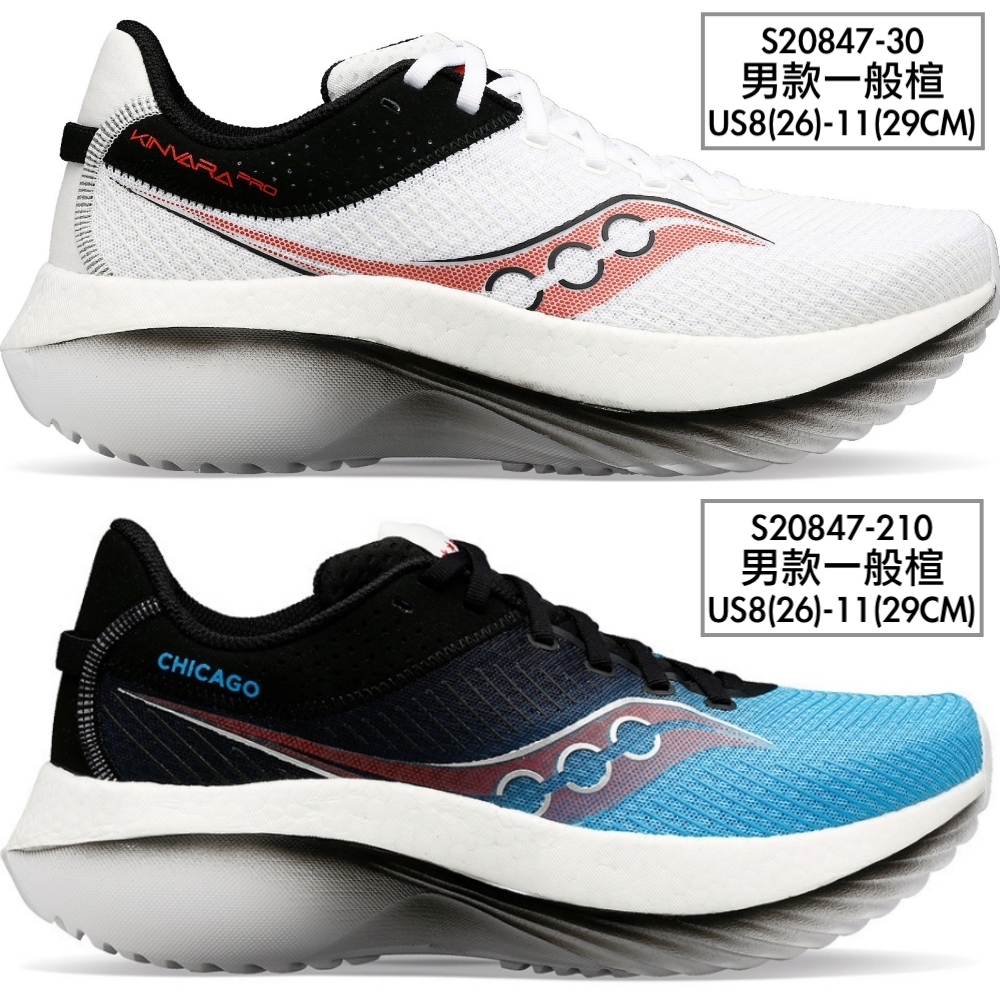 6折免運 SAUCONY KINVARA PRO 男款 路跑鞋 碳纖維板 S20847-30-219 白藍 慢跑鞋 競速