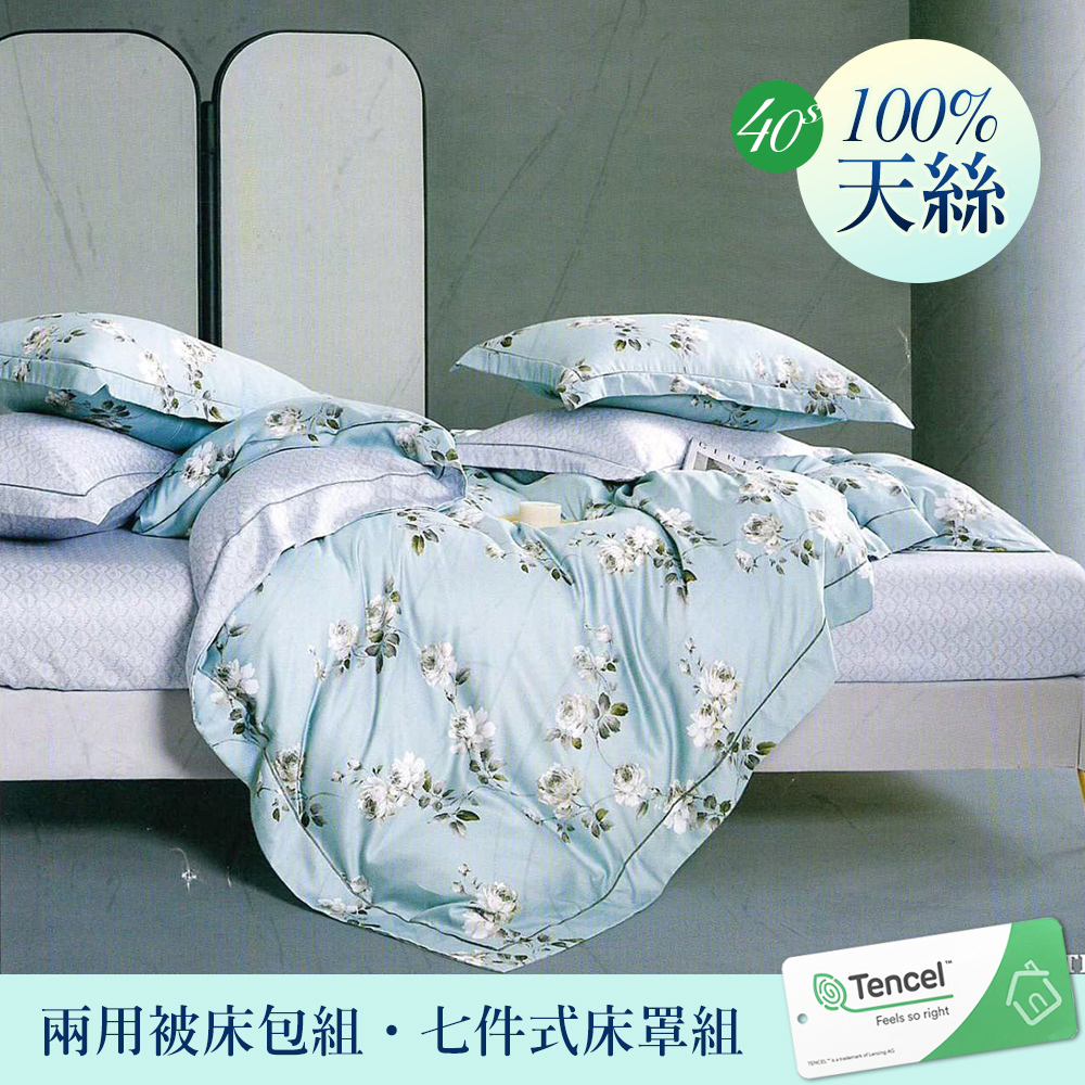 【優作家居】40支100%TENCEL天絲 兩用被床包組/七件式舖棉床罩組(千柳藍)
