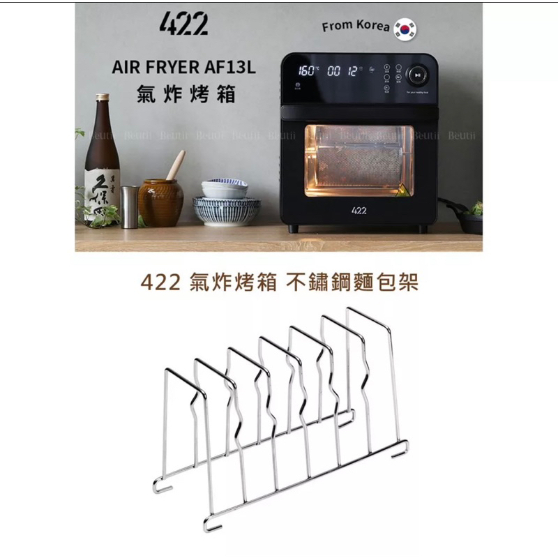 韓國422lnc.11L氣炸烤箱專用不銹鋼麵包架（全新）