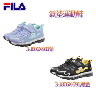 FILA kids 3-J806X-931 大童段 🔥免運🔥氣墊慢跑運動鞋