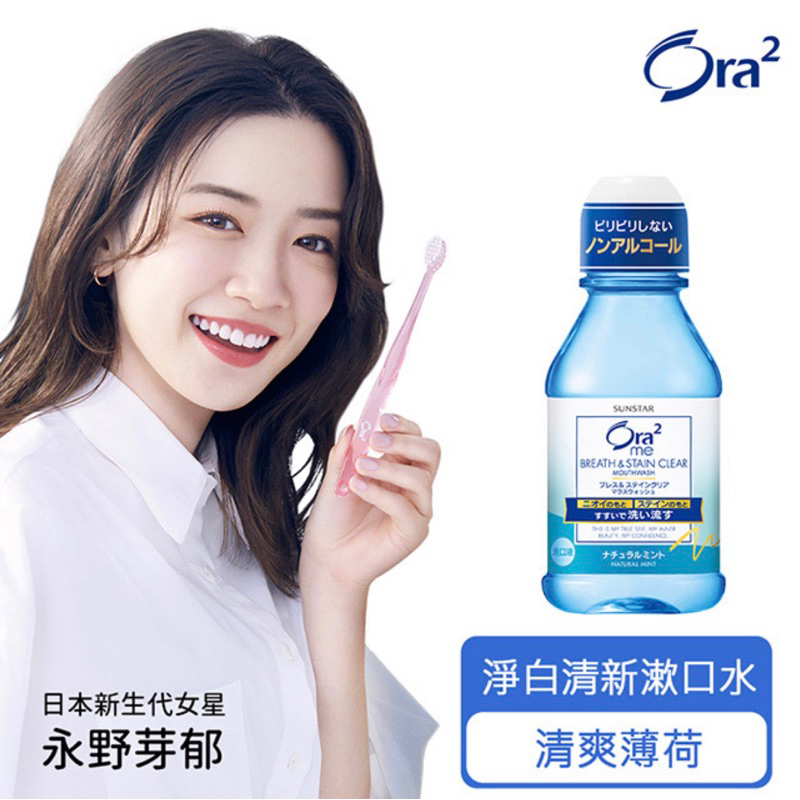 Ora2me愛樂齒淨白清新漱口水 清爽薄荷80ml 便攜、隨身瓶