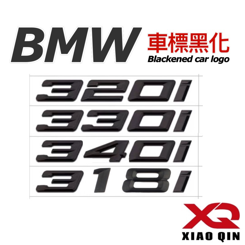 BMW 318i/320i/330i/340i 黑化 尾門車標黑化 背膠撕開直接黏貼 ⭕️顏色：消光黑 ⭕️材質：ABS