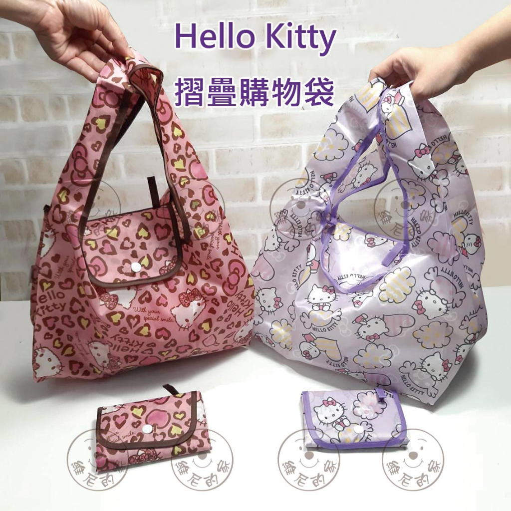 三麗鷗 Sanrio 凱蒂貓 Hello Kitty 購物袋 折疊 摺疊 手提袋 環保袋 收納袋 台灣正版 維尼的家