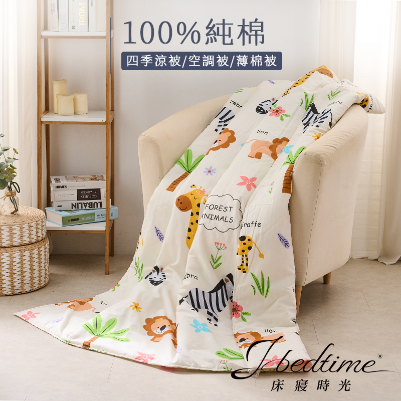 【床寢時光】台灣製100%純棉四季舖棉涼被/萬用被/車用被-歡樂動物