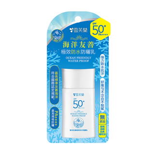 雪芙蘭-海洋友善極效防水防曬乳 SPF50+【50g】