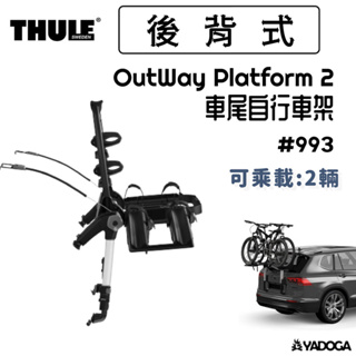 【野道家】THULE OutWay Platform 2 車尾自行車架 993