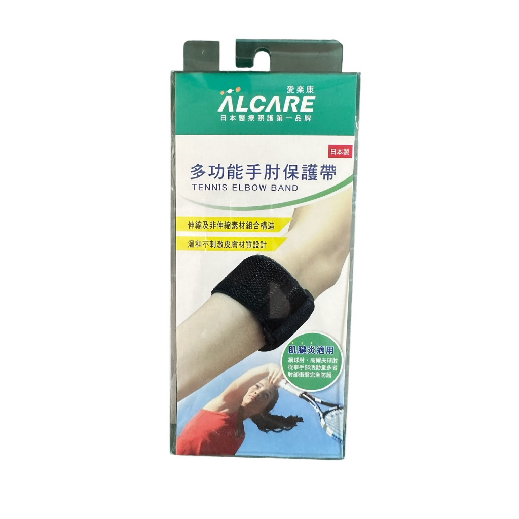 【大功醫療】ALCARE 愛樂康 多功能手肘保護帶 肌腱炎適用