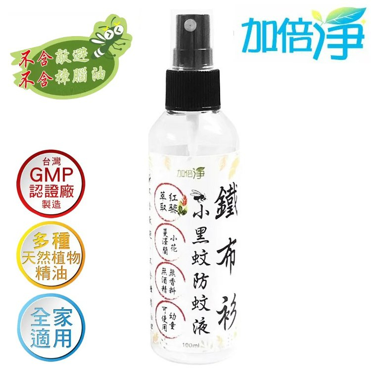 加倍淨 鐵布衫小黑蚊防蚊液 100ml