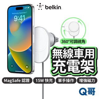 Belkin BoostCharge Pro MagSafe 無線車用充電架 15W 手機支架 快充 無線充 BEL57