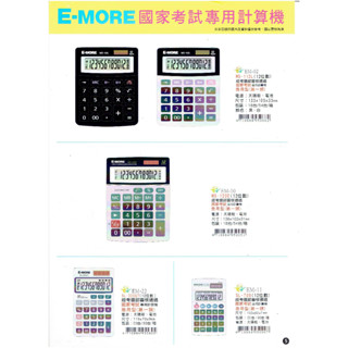皮皮龜 #款式齊全# E-MORE 12位數 計算機 國家考試 國家考試專用 國考 商用型 (第一類) 雙電源